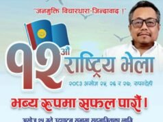 १२औं राष्ट्रिय भेला रुपन्देहीमा हुने। राष्ट्रिय जनमुक्ति पार्टीले १२औं राष्ट्रिय भेला (१२th National conference) यही असोज २५,२६ र २७( Oct ११,१२,१३) मा रुपन्देहीमा हुने भएको छ।